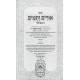 Urim V'Tumim HaMevuar - Yeshayah / אורים ותומים המבואר - ישעיה