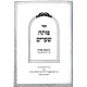 Poseach Shearim - Meseches Pesachim / פותח שערים - מסכת פסחים