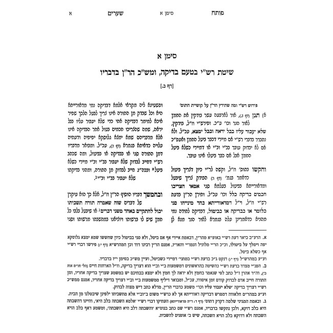 Poseach Shearim - Meseches Pesachim / פותח שערים - מסכת פסחים
