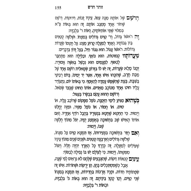 Chochmas HaPartzuf  / חכמת הפרצוף - סימני הגוף וריפרוך איברים