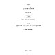 Nachalas Binyomin 18 Volume Set / נחלת בנימין יח כרכים
