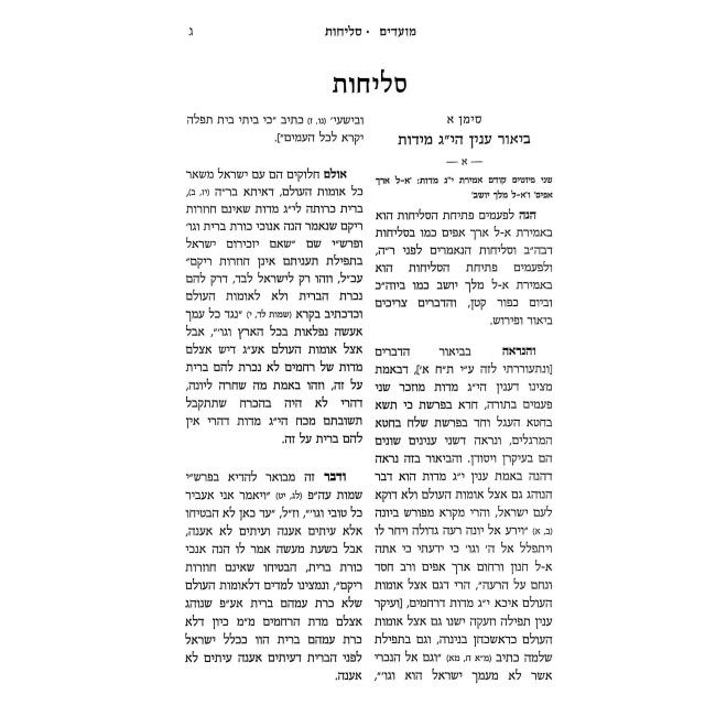 Nachalas Binyomin 18 Volume Set / נחלת בנימין יח כרכים