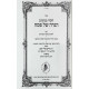 Chikrei Minhagim - Haggadah Shel Pesach / חקרי מנהגים - הגדה של פסח