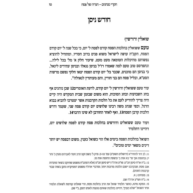 Chikrei Minhagim - Haggadah Shel Pesach / חקרי מנהגים - הגדה של פסח
