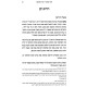 Chikrei Minhagim - Haggadah Shel Pesach / חקרי מנהגים - הגדה של פסח