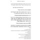 Chikrei Minhagim - Haggadah Shel Pesach / חקרי מנהגים - הגדה של פסח