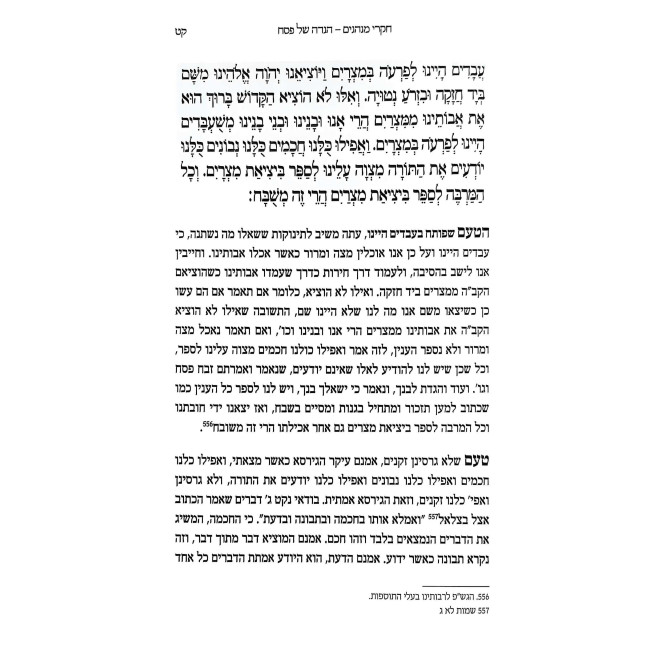 Chikrei Minhagim - Haggadah Shel Pesach / חקרי מנהגים - הגדה של פסח