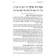 M'Shulchan Rabbi Eliyahu Baruch - Haggadah Shel Pesach / משלחן רבי אליהו ברוך - הגדה של פסח