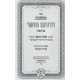 Mishnas HaChesam Sofer - Parnasah / משנת החתם סופר - פרנסה