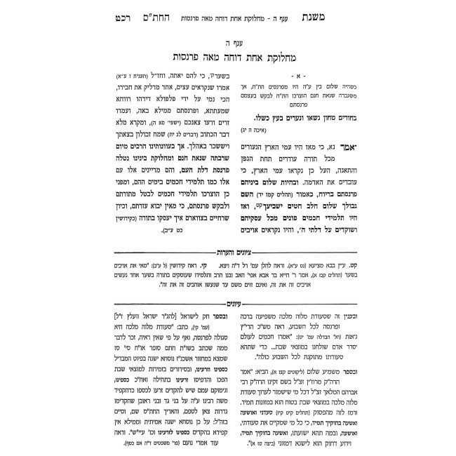 Mishnas HaChesam Sofer - Parnasah / משנת החתם סופר - פרנסה