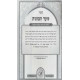 Kisvei HaAri Hashalem - Sha'ar HaKavanos - Sha'arei Yitzchak / כתבי האר"י השלם - שער הכונות - שערי יצחק