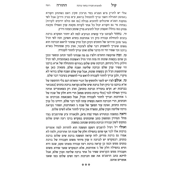 Kol HaTorah 103 - Nissan 5786 / קול התורה חוברת ק"ג - ניסן תשפ"ו