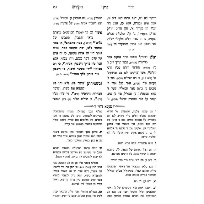 Derech HaKodesh Im Biur Ta'amah D'Chayei  /  דרך הקודש עם ביאור טעמא דחיי