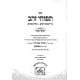 Tapuchei Zahav - Vayikra 2 Volume Set / תפוחי זהב - ויקרא ב כרכים