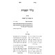 Minchas Asher - Klalei HaMitzvos    /    מנחת אשר כללי המצוות