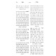 Minchas Asher - Klalei HaMitzvos    /    מנחת אשר כללי המצוות