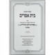 Shut Beis Efrayim 6 Volume Set / שו"ת בית אפרים ו כרכים