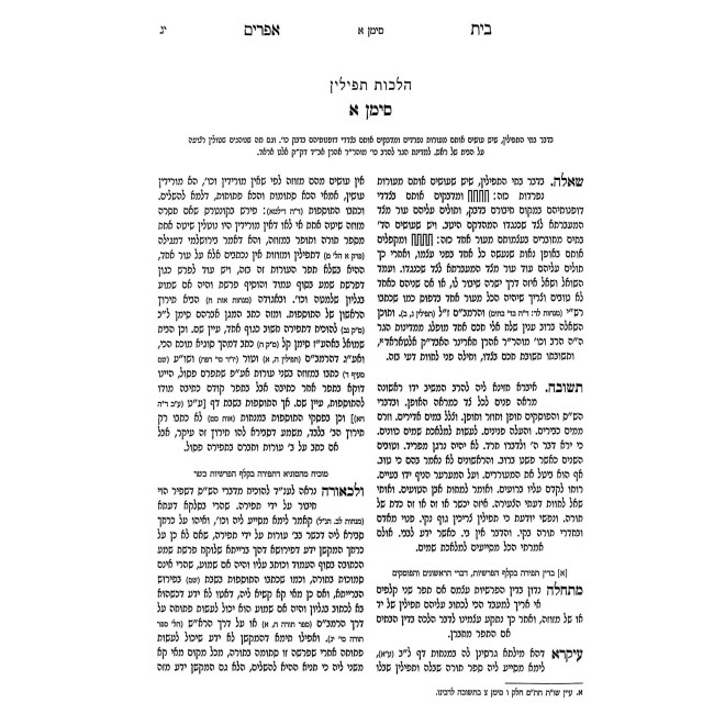 Shut Beis Efrayim 6 Volume Set / שו"ת בית אפרים ו כרכים