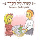 Haggadah Shel Pesach for Young Children