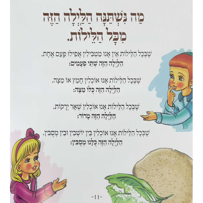 Haggadah Shel Pesach for Young Children