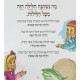 Haggadah Shel Pesach for Young Children