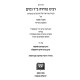 Pirush Rabeinu Perachyah Ben Reb Nissim - Meseches Shabbos / פירוש רבינו פרחיה ב"ר ניסים - מסכת שבת