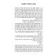 Pirush Rabeinu Perachyah Ben Reb Nissim - Meseches Shabbos / פירוש רבינו פרחיה ב"ר ניסים - מסכת שבת