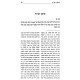 Batei Yosef - Biurei Halacha Pesach - Inyanei Leil HaSeder / בתי יוסף - ביאורי הלכה פסח - עניני ליל הסדר