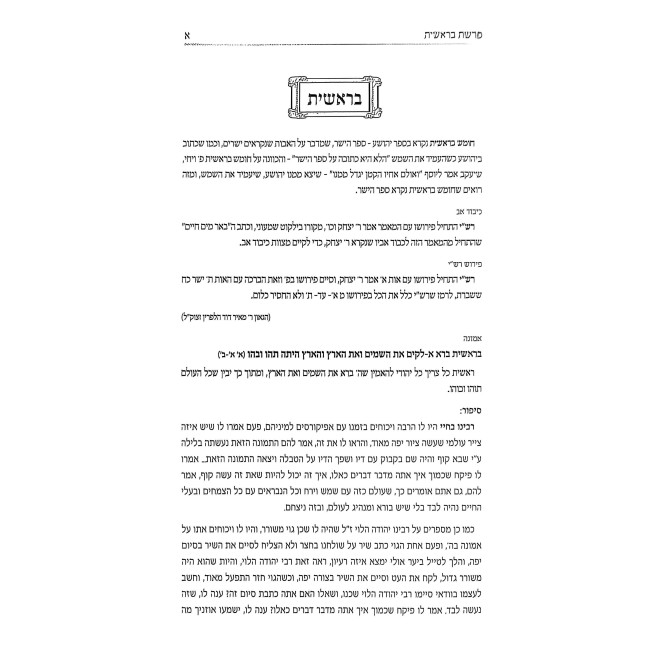 Dibros Gershon Al HaTorah U'Moadim / דברות גרשון על התורה ומועדים