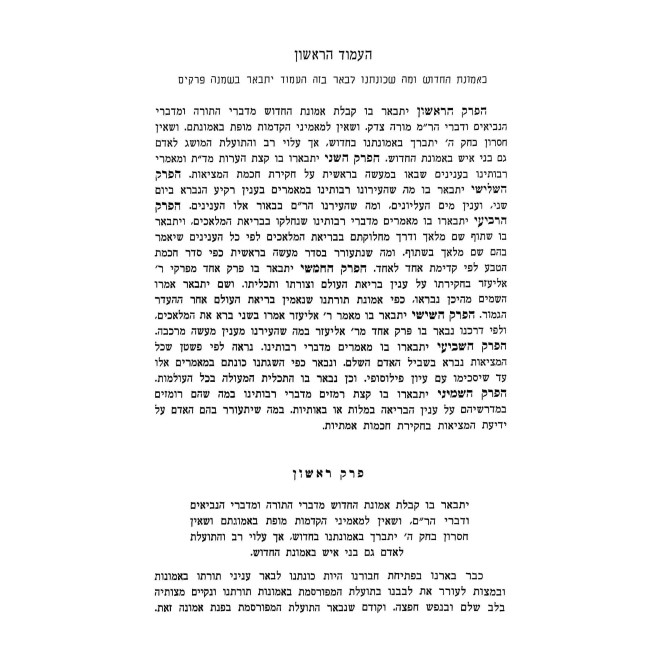 Sefer HaBatim 2 Volume Set / ספר הבתים ב כרכים