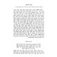 Sefer HaBatim 2 Volume Set / ספר הבתים ב כרכים