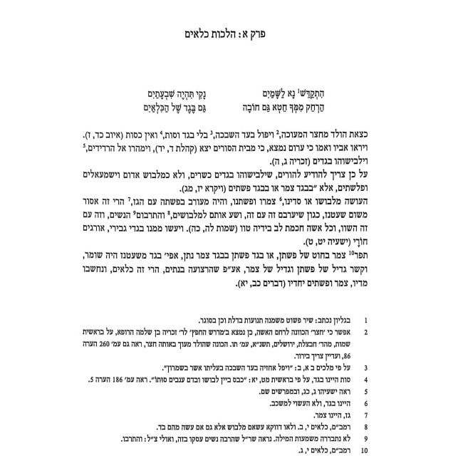 Minchas Kenaos / מנחות קנאות