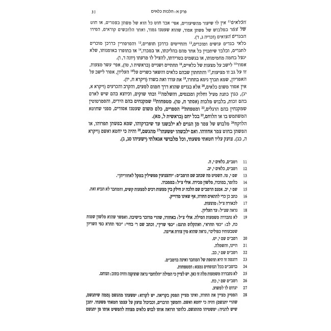 Minchas Kenaos / מנחות קנאות