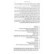 Minchas Kenaos / מנחות קנאות