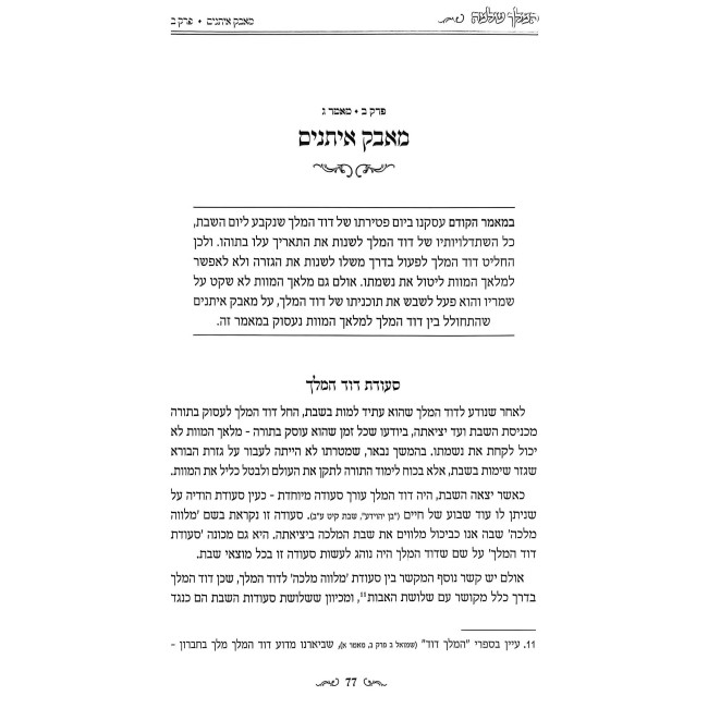 HaMelech Shlomo - Melachim 2 Volume Set / המלך שלמה - מלכים ב כרכים