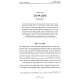 HaMelech Shlomo - Melachim 2 Volume Set / המלך שלמה - מלכים ב כרכים