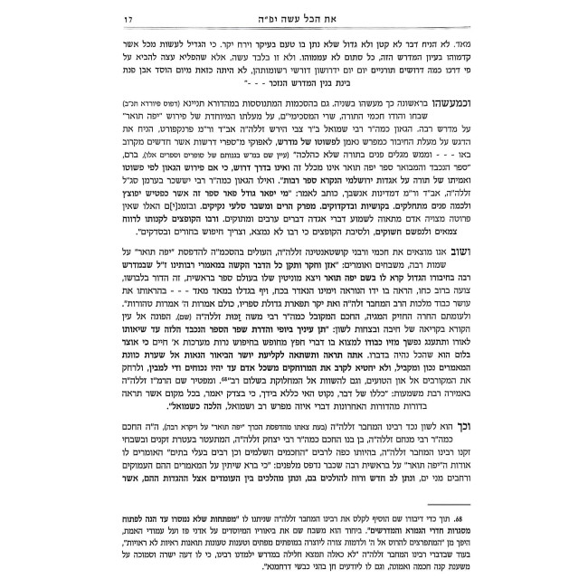 Yefe Anaf Al Chamesh Megillos 2 Volume Set / יפה ענף על חמש מגילות ב כרכים