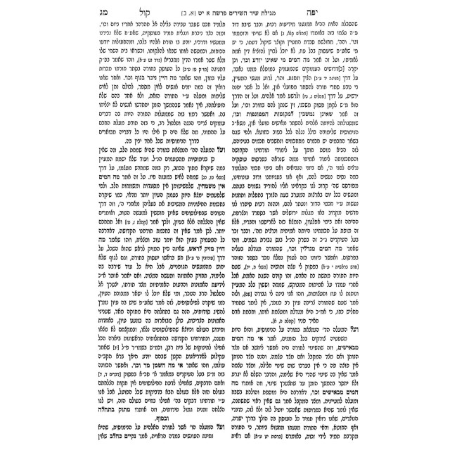 Yefe Anaf Al Chamesh Megillos 2 Volume Set / יפה ענף על חמש מגילות ב כרכים