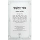 Hatishbi L'Rabbi Eliyahu Bachur / התשבי לרבי אליהו בחור