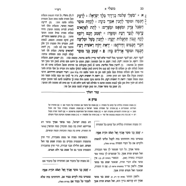 Eved HaMelech - Mishlei / עבד המלך - משלי