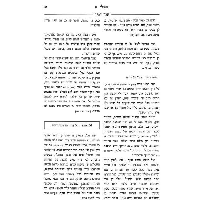 Eved HaMelech - Mishlei / עבד המלך - משלי