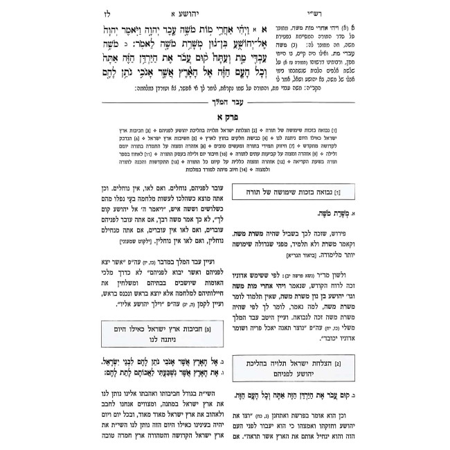 Eved HaMelech - Neviim Rishonim / עבד המלך - נביאים ראשונים