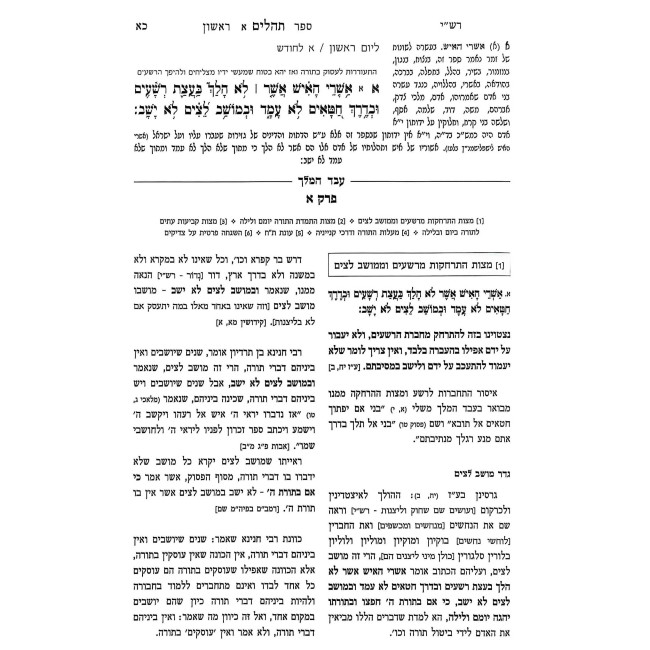 Eved HaMelech - Tehilim / עבד המלך - תהלים