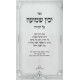 Yovin Shmuah Al HaTorah / יבין שמועה על התורה