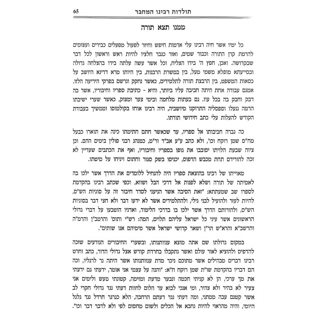 Yovin Shmuah Al HaTorah / יבין שמועה על התורה