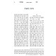 Yovin Shmuah Al HaTorah / יבין שמועה על התורה