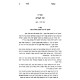 Mizmor L'Dovid 3 Volume Set / מזמור לדוד ג כרכים