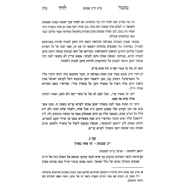Mizmor L'Dovid 3 Volume Set / מזמור לדוד ג כרכים