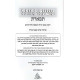 Mishnah Berurah Tiferes Chelek 1 Part 2 Simanim 50-127 / משנה ברורה תפארת חלק א כרך ב סימנים נ-קכז