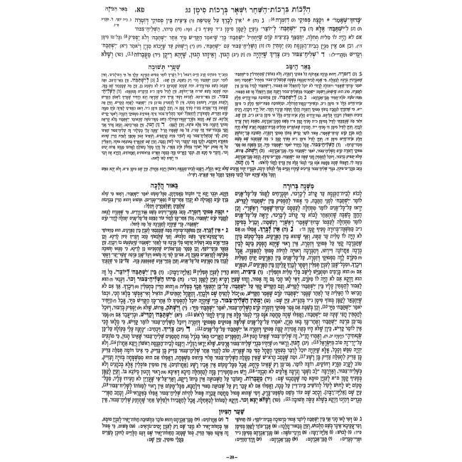 Mishnah Berurah Tiferes Chelek 1 Part 2 Simanim 50-127 / משנה ברורה תפארת חלק א כרך ב סימנים נ-קכז